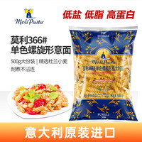 莫利 366#螺旋形意大利面 500g