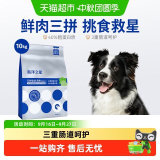 88VIP：海洋之星 全阶段三拼冻干狗粮生骨肉鸡肉味犬主粮幼犬成犬增肥