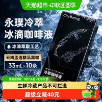 移动端、88VIP：永璞 冰滴冷萃咖啡液 无糖 云南孟连风味