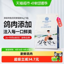 雷米高 澳丽得双鲜猫粮鲜鱼肉鸽肉全阶段易消化营养美毛猫粮1kg*3
