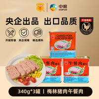 梅林 猪肉午餐肉罐头 开罐即食 火锅食材早餐下饭菜下酒菜囤货 猪肉午餐肉340g*3罐