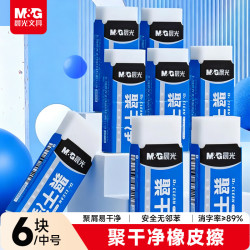 晨光 文具聚干净橡皮擦