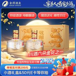 舍得 敬相逢 浓香型白酒 52度 500ml双瓶礼盒装 中秋礼品送礼家乡酒