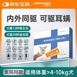 宠莱克 吡虫啉莫昔克丁滴剂(犬用)狗驱虫药成犬体内外一体同驱幼犬1ml1支