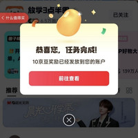 京东 放学3点半圈子 关注领10京豆(有豆则关)