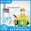 苏宁帮客 3台空调（2挂+1方柜）空调清洗服务