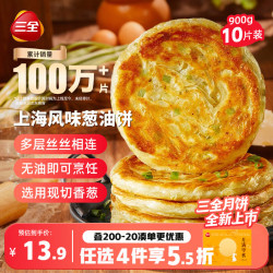 三全 上海风味葱油饼 900g 10片装儿童早餐速食面点烘焙培根火腿伴侣
