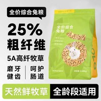诺可乐 兔粮9斤成幼宠物兔子主粮食提摩西草侏儒兔荷兰猪专用饲料