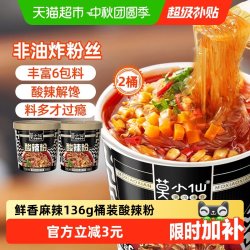 莫小仙 小仙 重庆酸辣粉136g*2桶装红薯粉丝冲泡免煮方便面速食食品