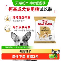 皇家 全价猫粮CGA25柯基犬成犬试用装