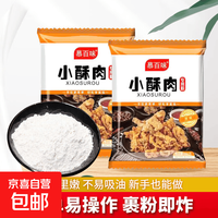 京喜 小酥肉专用粉50g炸鸡排裹粉鸡腿鱼薯条藕合蘑菇排骨无骨鸡柳腌料 小酥肉粉50g*4