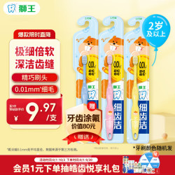 狮王 小狮王儿童牙刷*3婴儿细毛软毛牙刷 呵护乳牙颜色 儿童牙刷3支