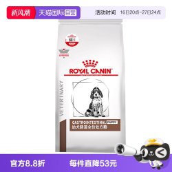 皇家 狗粮幼犬肠道处方粮GIJ29肠胃促进消1.5KG正品狗狗