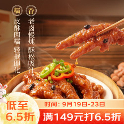 广州酒家 利口福 广州酒家  凤凰酱凤爪  250g