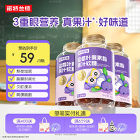 诺特兰德蓝莓叶黄素酯软糖 2mg叶黄素酯眼睛营养 30粒*3瓶