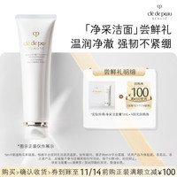CPB 「净采洁面」尝鲜礼 温和净澈 强韧不紧绷 1ml