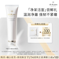 CPB 「净采洁面」尝鲜礼 温和净澈 强韧不紧绷 1ml