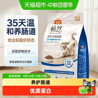 麦富迪 猫粮畅然全价温和养肠道高蛋白猫咪成幼猫鸡肉口味全价猫粮
