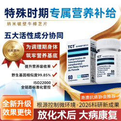 tct 纳米破壁航天牛樟芝片原装进口病人放化疗术后营养品增强免疫力 航天牛樟芝片 60片*1盒