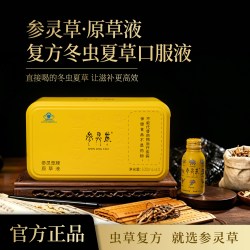 江中食疗 江中参灵草冬虫夏草口服液礼盒 营养品食品送礼