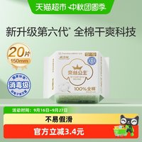 88VIP：全棉时代 奈丝公主纯棉卫生巾超薄透气贴身护垫150mm20片