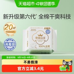 全棉时代 奈丝公主纯棉卫生巾超薄透气贴身护垫150mm20片