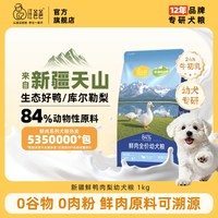 汪爸爸 鲜肉无谷鸭肉梨狗粮幼犬粮泰迪柯基小型中大型