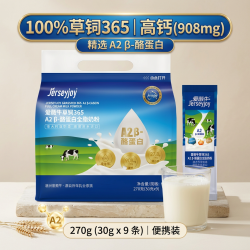 Jersey 草饲A2β酪蛋白全脂袋装270克（9袋）