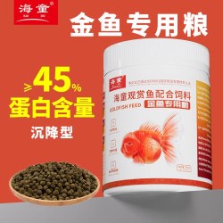 海童 金鱼饲料兰寿观赏鱼泰狮专用鱼食高蛋白下沉小颗粒沉底鱼粮