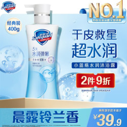 舒肤佳 水润净澈 沐浴露  铃兰清香 400g