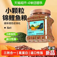 88VIP：yee 鱼食小颗粒上浮锦鲤专用增色金鱼鱼食观赏鱼粮金鱼饲料丰年虾