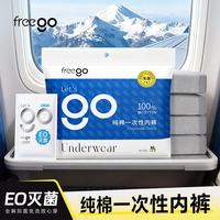 Freego 灭菌免洗 男士一次性内裤  5条