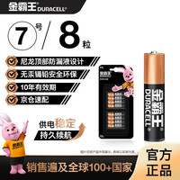 金霸王 7号碱性电池 1.5V 8粒装