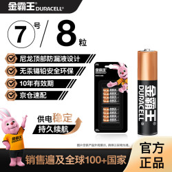 金霸王 7号碱性电池 1.5V 8粒装
