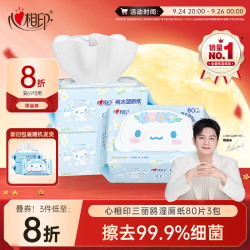 心相印 湿厕纸 大耳狗款 240抽