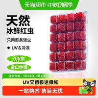 88VIP：yee 红虫冰冻鱼食牛心汉堡红线虫水蚤丰年虾罗汉鱼粮七彩神仙饲料