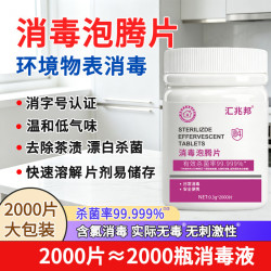 兆邦 含氯84消毒泡腾片2000片洗衣机槽清洁消毒喷雾马桶地板衣物漂白