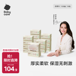 babycare 婴儿云柔巾儿童超柔软面巾纸纸巾清洁保湿抽纸乳霜纸 108抽*18包