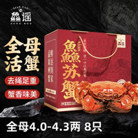 鱻谣 大闸蟹全母4.0-4.3两4对8只去绳足重鲜活螃蟹现货生鲜蟹礼盒兴化 中秋送礼