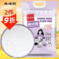 硃碌科 糯米粉5斤装糯米面2.5kg