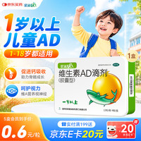 星鲨 维生素AD滴剂 胶囊型 12粒*4板