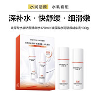 润百颜 华熙生物玻尿酸水润活颜精华水乳套补水保湿护肤品生日礼物 水润水乳套装