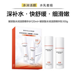 润百颜 华熙生物玻尿酸水润活颜精华水乳套补水保湿护肤品生日礼物 水润水乳套装