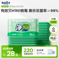 青蛙王子 儿童卫生湿巾 10抽*20包