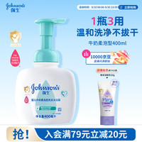强生 婴儿多肽牛奶系列 婴儿牛奶沐浴露 1000ml