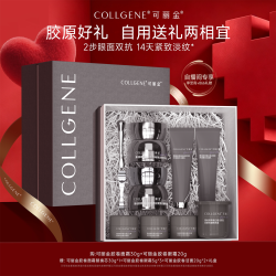 可丽金 胶卷面部护理套装大膜王紧致抗皱保湿护肤礼盒