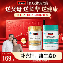 斯维诗 中秋礼盒深海鱼油软胶囊 小颗粒高含量omega-3辅助降血脂 鱼油 90粒*1瓶 +钙90粒*1瓶