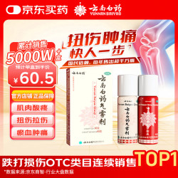 云南白药 气雾剂50g+60g喷雾剂