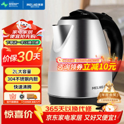 美菱 MH-1801 电水壶 1.8L 银色