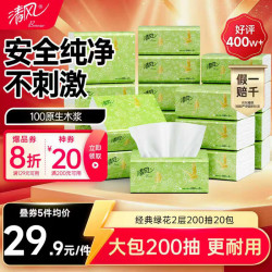 清风 绿花系列 抽纸 2层*200抽*20包(190*132mm)